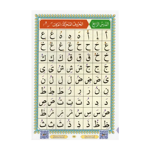 Les Règles Lumineuses – manuel d’apprentissage des règles de récitation coranique (tajwid) pour enfants et débutants