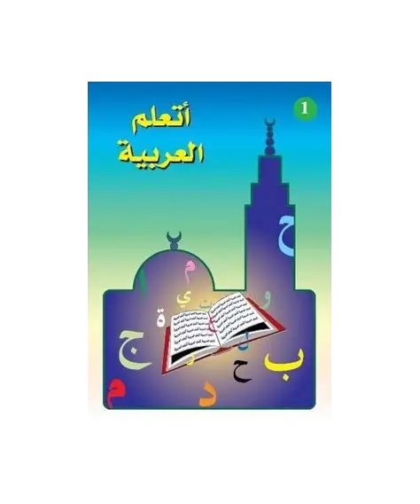 J'apprends l’arabe - 1 : méthode d’initiation à l’alphabet arabe pour débutants