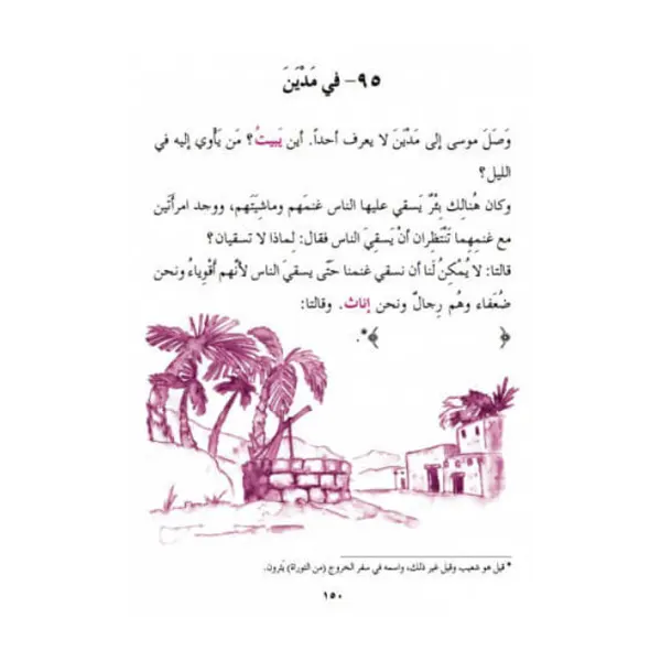 Lecture pas à pas des premiers mots en arabe avec voyelles — J'apprends l’arabe - 1